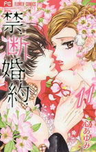画像をギャラリービューアに読み込む, #心あゆみ #禁．断．婚．約．１１
