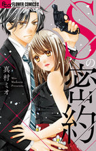 画像をギャラリービューアに読み込む, #真村ミオ #Ｓの密約
