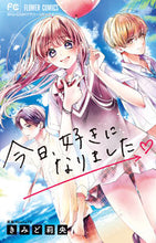 画像をギャラリービューアに読み込む, #きみど莉央 #今日、好きになりました。
