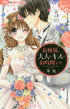 画像をギャラリービューアに読み込む, 華夜 / お嬢様、大人のキスのお時間です。５
