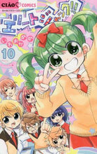 Load image into Gallery viewer, いわおかめめ / エリートジャック！！１０
