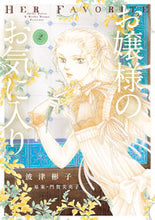画像をギャラリービューアに読み込む, #波津彬子 #お嬢様のお気に入り２
