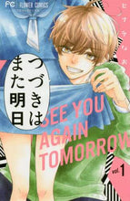画像をギャラリービューアに読み込む, ヒナチなお / つづきはまた明日１
