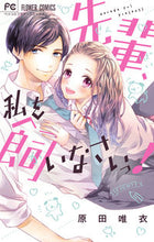 画像をギャラリービューアに読み込む, #原田唯衣 #先輩、私を飼いなさいっ！
