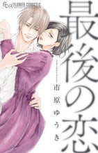 画像をギャラリービューアに読み込む, #市原ゆうき #最後の恋
