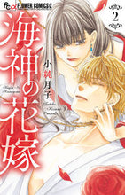 画像をギャラリービューアに読み込む, #小純月子 #海神の花嫁２
