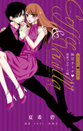 ＃夏希 碧 ＃コーヒー＆バニラ　極甘　最愛プロポーズ編 : ナツキミドリ : Coffee & Vanilla Extremely Sweet Beloved Proposal Edition : Natsukimidori : 9784098708093