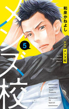 画像をギャラリービューアに読み込む, #和泉かねよし #新装版メンズ校５
