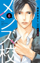 画像をギャラリービューアに読み込む, #和泉かねよし #新装版メンズ校６
