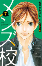 Load image into Gallery viewer, #和泉かねよし #新装版メンズ校７
