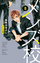 画像をギャラリービューアに読み込む, #和泉かねよし #新装版メンズ校８
