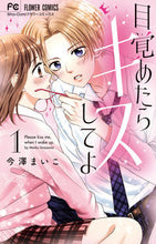 画像をギャラリービューアに読み込む, #今澤まいこ #目覚めたらキスしてよ１
