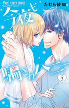 画像をギャラリービューアに読み込む, たむら紗知 / 今夜も騙されハニー３
