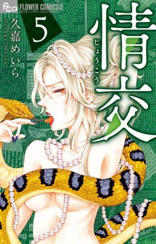 Meira Kuga / Sexual Intercourse 5