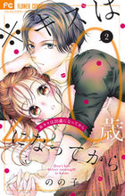 画像をギャラリービューアに読み込む, #のの子 #キスは２０歳になってから２
