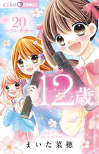 画像をギャラリービューアに読み込む, #まいた菜穂 #１２歳。２０
