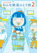画像をギャラリービューアに読み込む, #ＹＡＳＣＯＲＮ #おんな鉄道ひとり旅２
