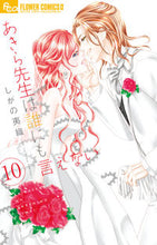 画像をギャラリービューアに読み込む, #しがの夷織 #あきら先生は誰にも言えない１０
