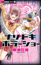 画像をギャラリービューアに読み込む, #春瀬花香 #ナゾトキ☆ホラーショー
