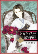 画像をギャラリービューアに読み込む, #波津彬子 #ふるぎぬや紋様帳５

