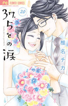 画像をギャラリービューアに読み込む, #椎名チカ #３７．５℃の涙２０
