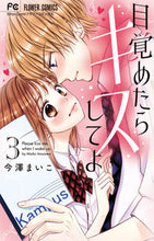 画像をギャラリービューアに読み込む, #今澤まいこ #目覚めたらキスしてよ３

