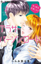 画像をギャラリービューアに読み込む, #へんみ奈々恵 #アラサーバージンロード２
