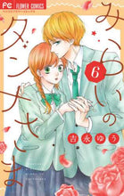 画像をギャラリービューアに読み込む, 吉永ゆう / みらいのダンナさま６
