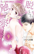画像をギャラリービューアに読み込む, いいじま凛 / 脱いで触って愛して９

