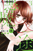 画像をギャラリービューアに読み込む, #織田綺 #悪魔と一途－虜－３
