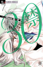 Load image into Gallery viewer, #畑亜希美 #３０禁７

