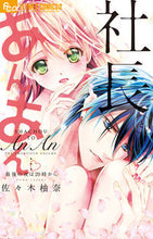 画像をギャラリービューアに読み込む, #佐々木柚奈 #社長とあんあん最後の夜は２０時から
