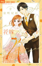 画像をギャラリービューアに読み込む, #京町妃紗 #花嫁Ｒｅスタート２
