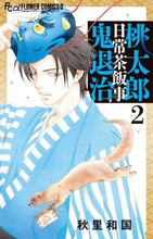 画像をギャラリービューアに読み込む, 秋里和国 / 桃太郎日常茶飯事鬼退治２
