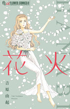 画像をギャラリービューアに読み込む, #吉原由起 #花火
