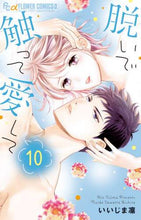 画像をギャラリービューアに読み込む, いいじま凛 / 脱いで触って愛して１０
