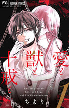 画像をギャラリービューアに読み込む, #ちより #愛と獣と十戒と１
