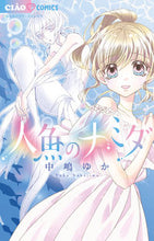 画像をギャラリービューアに読み込む, #中嶋ゆか #人魚のナミダ
