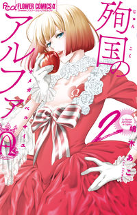 #AkioShimaki #MotherlandAlpha~OmegaVersailles~2