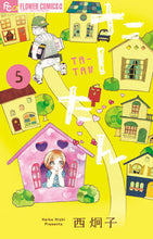 画像をギャラリービューアに読み込む, たーたん　　　５ 西炯子 ﾆｼｹｲｺ 小学館 :9784098715596
