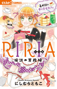 #TomokoNishimura #RIRIA-LegendaryHousekeeper-4thHouseIsADream