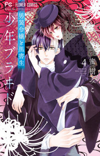 #MikoMitsuki #ShonenBride -TheCrossDressingLadyAndTheBlackStudent-4