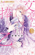 #AmamiyaChika #MaidenDevotedToAuthors1
