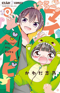 #ShinoKawada #HelloMyBaby9