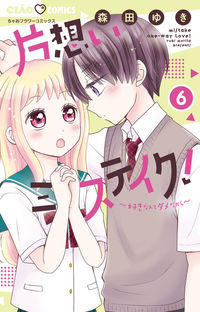 #YukiMorita #KataomoiMistake!6