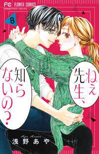 #AyaAsano #HeyTeacherDontYouKnow?8