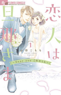 #YamadaKomomo #MyBelovedHusband-DearYouThisIsOne