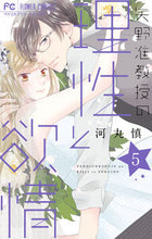 画像をギャラリービューアに読み込む, #河丸慎 #矢野准教授の理性と欲情５
