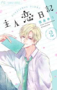 #YuYishinaga #ShujinkoiNikki2