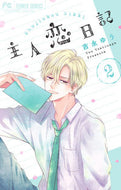 #YuYishinaga #ShujinkoiNikki2
